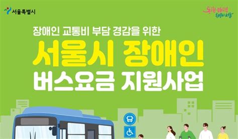 서울시 장애인 버스요금 지원관리 시스템